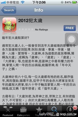 龍年行運大推薦!iOS免費軟體陪你過好年 龍年行運大推薦!iOS免費軟體陪你過好年