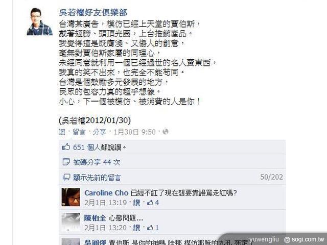 Action Pad賈伯斯廣告惹議 引發國際論戰 Action Pad賈伯斯廣告惹議 引發國際論戰