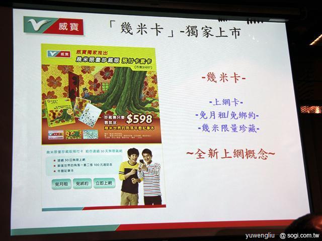 威寶推新資費優惠 電信展申辦專案再送甜心枕