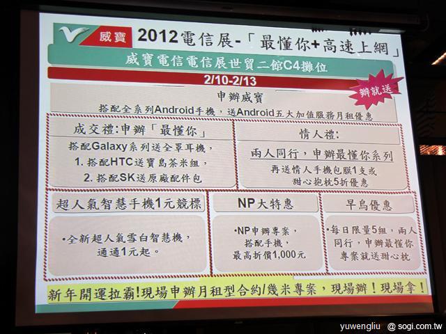威寶推新資費優惠 電信展申辦專案再送甜心枕
