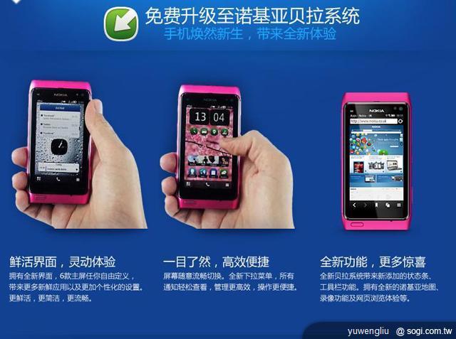 諾基亞釋出N8等7款手機Belle升級 台灣再等等 諾基亞釋出N8等7款手機Belle升級 台灣再等等