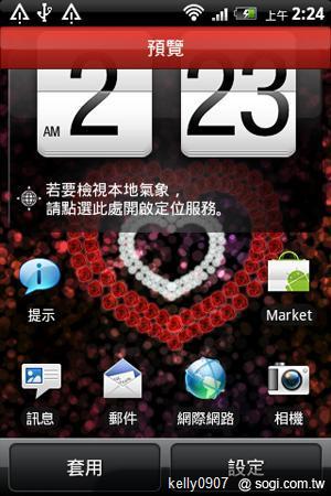 手機王情人節手機、軟體大推薦！