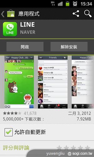 通訊軟體LINE推表情人物布偶 可愛指數破表