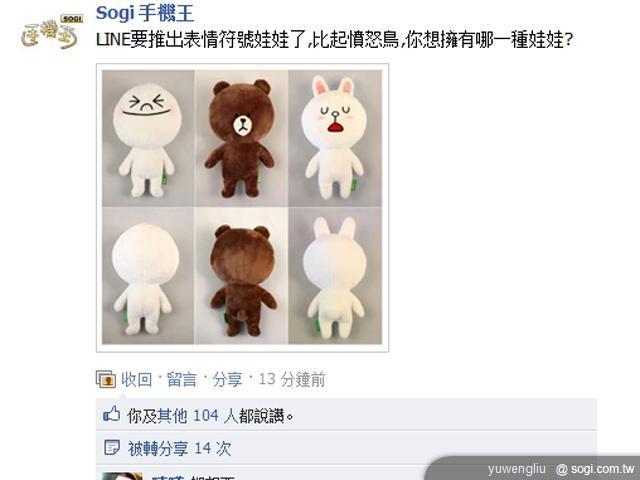 通訊軟體LINE推表情人物布偶 可愛指數破表