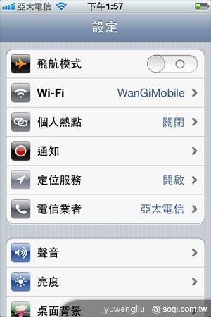 iPhone 4S大解放！亞太電信UIM卡也能用