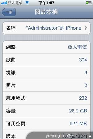 iPhone 4S大解放！亞太電信UIM卡也能用