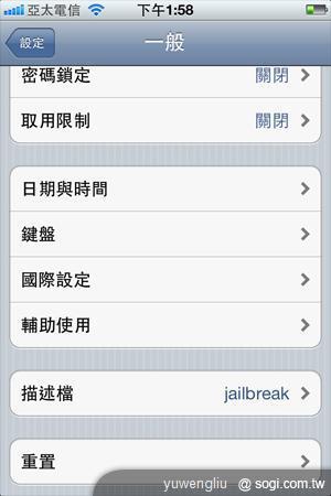 iPhone 4S大解放！亞太電信UIM卡也能用