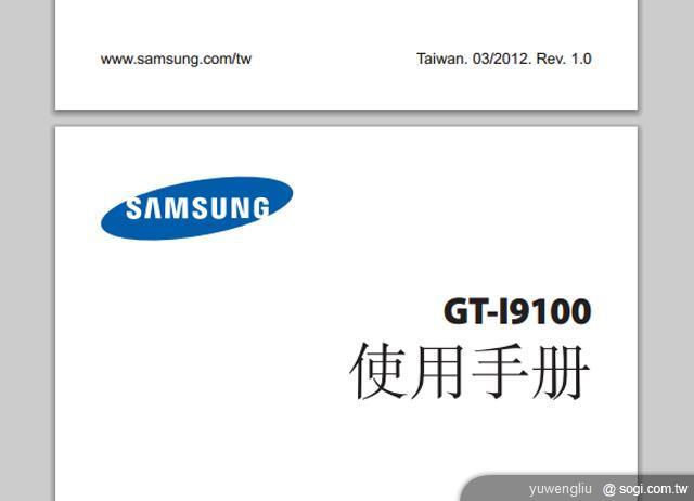三星GALALXY S II i9100三月升級ICS 支援臉部解鎖 三星GALALXY S II i9100三月升級ICS 支援臉部解鎖