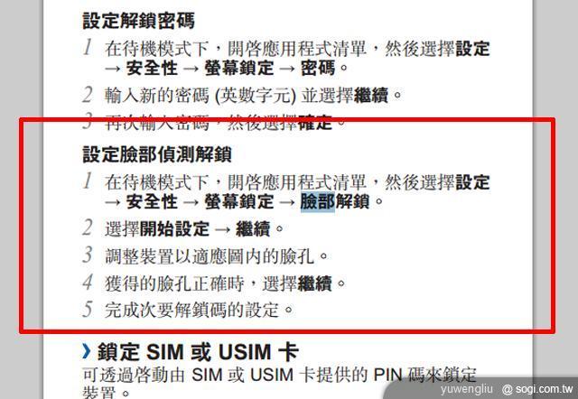 三星GALALXY S II i9100三月升級ICS 支援臉部解鎖 三星GALALXY S II i9100三月升級ICS 支援臉部解鎖