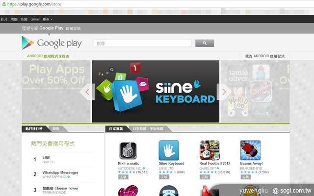 Android Market掰!哈囉「Google Play」 Android Market掰!哈囉「Google Play」