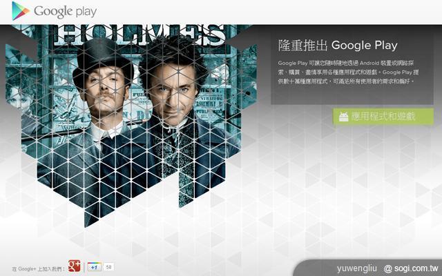 Android Market掰!哈囉「Google Play」 Android Market掰!哈囉「Google Play」