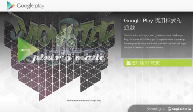 Android Market掰!哈囉「Google Play」 Android Market掰!哈囉「Google Play」