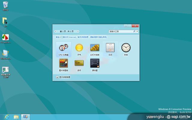 Windows 8動手玩 有Metro動態磚操作更easy! Windows 8動手玩 有Metro動態磚操作更easy!