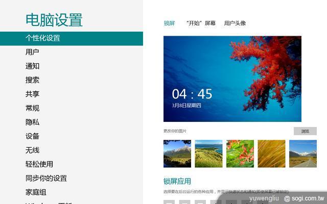 Windows 8動手玩 有Metro動態磚操作更easy! Windows 8動手玩 有Metro動態磚操作更easy!