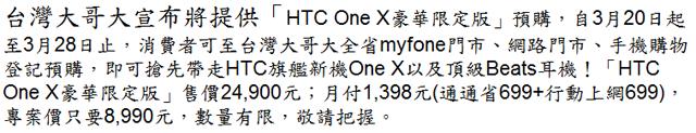 HTC One X三雄齊推 售24900 預購3/20起