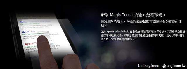 Sony XPERIA Sola雙核心小鋼炮 官網悄悄現身 Sony XPERIA Sola雙核心小鋼炮 官網悄悄現身