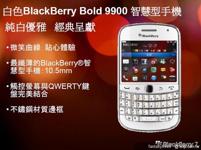 黑莓機Bold 9900耀白新款 寫真、特色搶看 黑莓機Bold 9900耀白新款 寫真、特色搶看