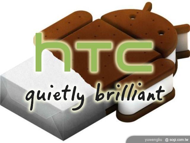 HTC升級Android 4.0名單公布 感動機搶頭香 HTC升級Android 4.0名單公布 感動機搶頭香