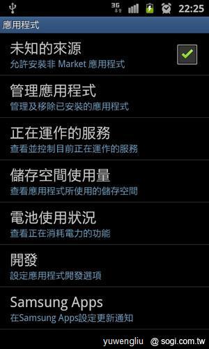 三星GALAXY S II更新ICS教學、功能搶看! 三星GALAXY S II更新ICS教學、功能搶看!