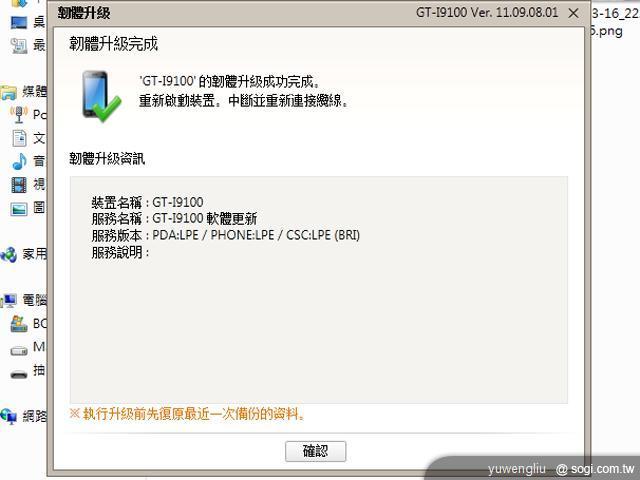 三星GALAXY S II更新ICS教學、功能搶看! 三星GALAXY S II更新ICS教學、功能搶看!