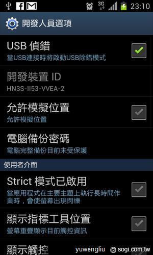 三星GALAXY S II更新ICS教學、功能搶看! 三星GALAXY S II更新ICS教學、功能搶看!
