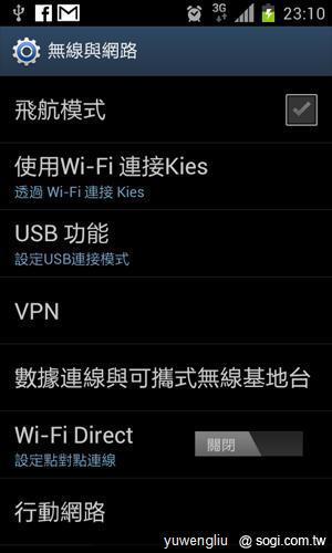 三星GALAXY S II更新ICS教學、功能搶看! 三星GALAXY S II更新ICS教學、功能搶看!