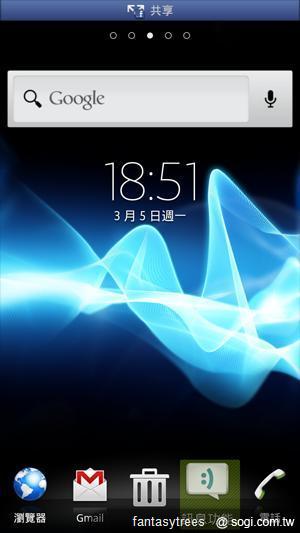 Sony XPERIA S功能解密 操作介面瞧一瞧! Sony XPERIA S功能解密 操作介面瞧一瞧!