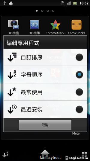 Sony XPERIA S功能解密 操作介面瞧一瞧! Sony XPERIA S功能解密 操作介面瞧一瞧!