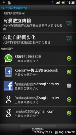 Sony XPERIA S功能解密 操作介面瞧一瞧! Sony XPERIA S功能解密 操作介面瞧一瞧!