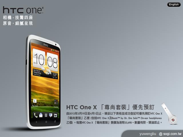 HTC One X「尊尚套裝」港澳預購價 折合台幣2萬2有找