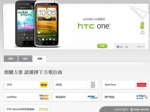 HTC One X「尊尚套裝」港澳預購價 折合台幣2萬2有找