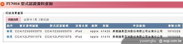 The New iPad通過NCC審驗 台灣上市日近了?! The New iPad通過NCC審驗 台灣上市日近了?!