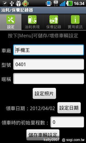 油價上漲苦?手機王教你用APP成為省油達人 油價上漲苦?手機王教你用APP成為省油達人