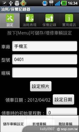 油價上漲苦?手機王教你用APP成為省油達人 油價上漲苦?手機王教你用APP成為省油達人