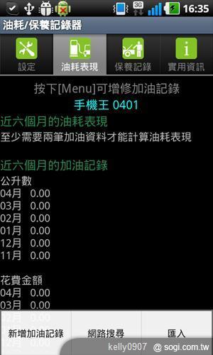 油價上漲苦?手機王教你用APP成為省油達人 油價上漲苦?手機王教你用APP成為省油達人