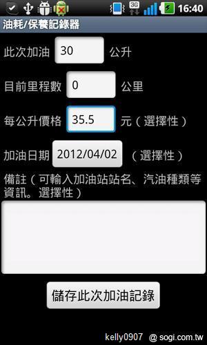 油價上漲苦?手機王教你用APP成為省油達人 油價上漲苦?手機王教你用APP成為省油達人