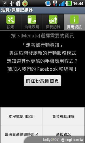 油價上漲苦?手機王教你用APP成為省油達人 油價上漲苦?手機王教你用APP成為省油達人
