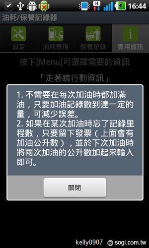 油價上漲苦?手機王教你用APP成為省油達人 油價上漲苦?手機王教你用APP成為省油達人