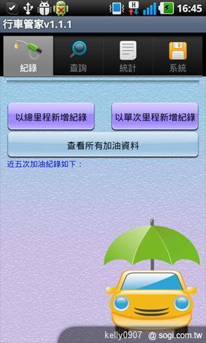 油價上漲苦?手機王教你用APP成為省油達人 油價上漲苦?手機王教你用APP成為省油達人