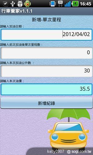 油價上漲苦?手機王教你用APP成為省油達人 油價上漲苦?手機王教你用APP成為省油達人