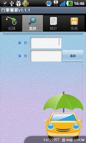 油價上漲苦?手機王教你用APP成為省油達人 油價上漲苦?手機王教你用APP成為省油達人