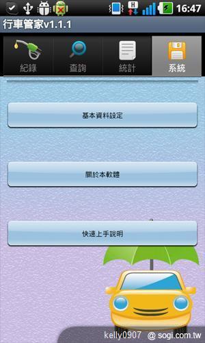 油價上漲苦?手機王教你用APP成為省油達人 油價上漲苦?手機王教你用APP成為省油達人