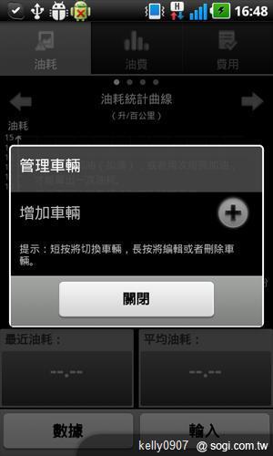 油價上漲苦?手機王教你用APP成為省油達人 油價上漲苦?手機王教你用APP成為省油達人