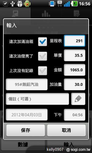 油價上漲苦?手機王教你用APP成為省油達人 油價上漲苦?手機王教你用APP成為省油達人