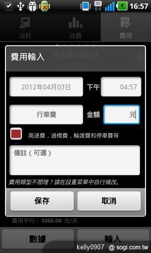 油價上漲苦?手機王教你用APP成為省油達人 油價上漲苦?手機王教你用APP成為省油達人
