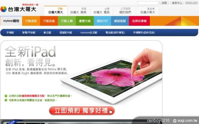 全新iPad平板 電信業者搶賣 5/1起開放預購 全新iPad平板 電信業者搶賣 5/1起開放預購