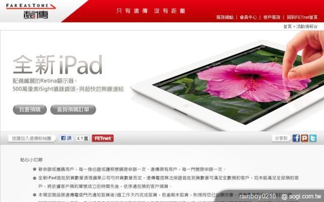 全新iPad平板 電信業者搶賣 5/1起開放預購 全新iPad平板 電信業者搶賣 5/1起開放預購