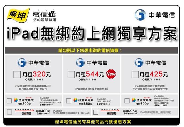 全新iPad平板5/11在台上市 電信資費來了! 全新iPad平板5/11在台上市 電信資費來了!