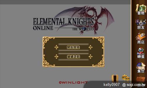 元素騎士ONLINE用最華麗的冒險，開啟你的戰鬥魂！