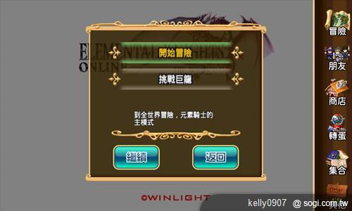 元素騎士ONLINE用最華麗的冒險，開啟你的戰鬥魂！